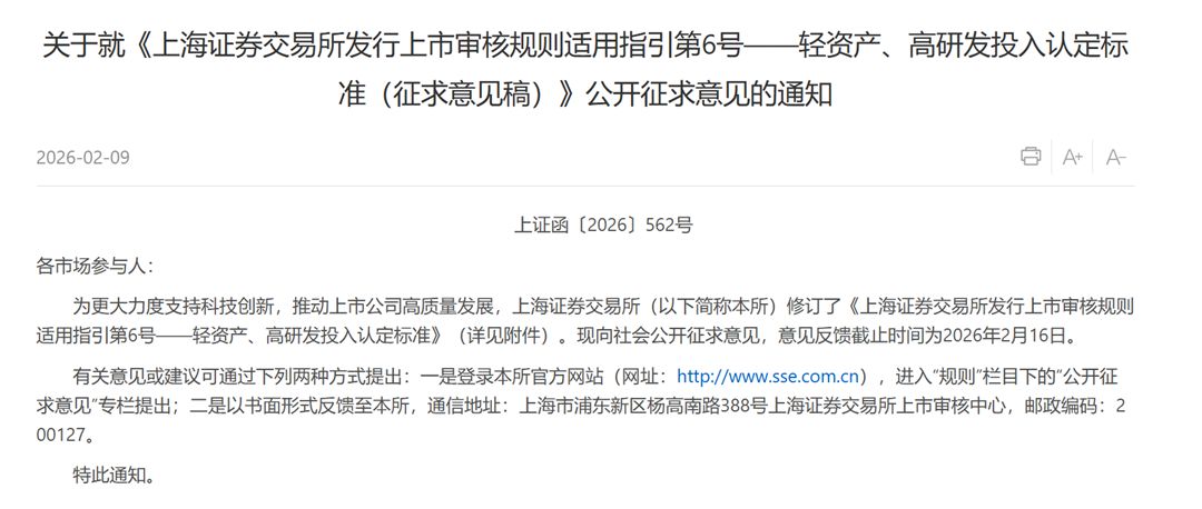上交所新增主板上市公司“轻资产”和“高研发投入”认定标准