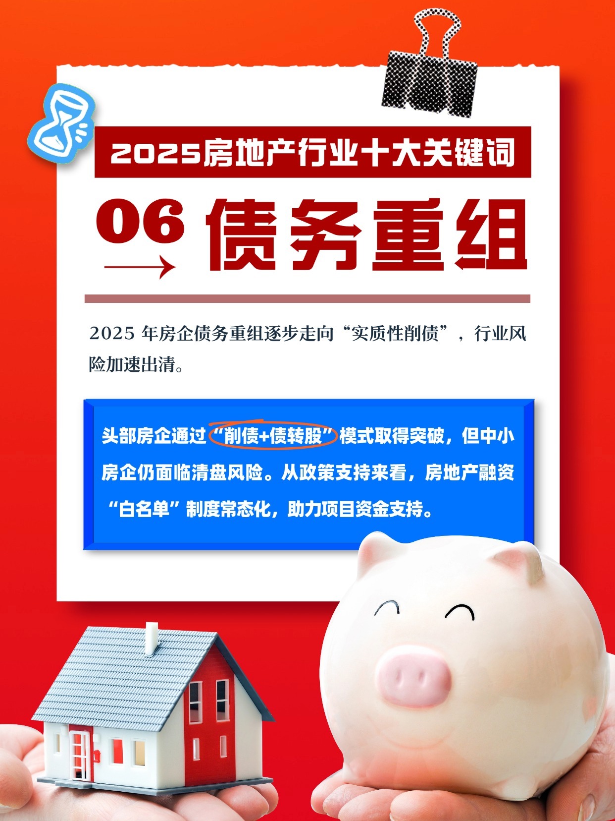 融创中国:2025年有息负债减少714.1亿元