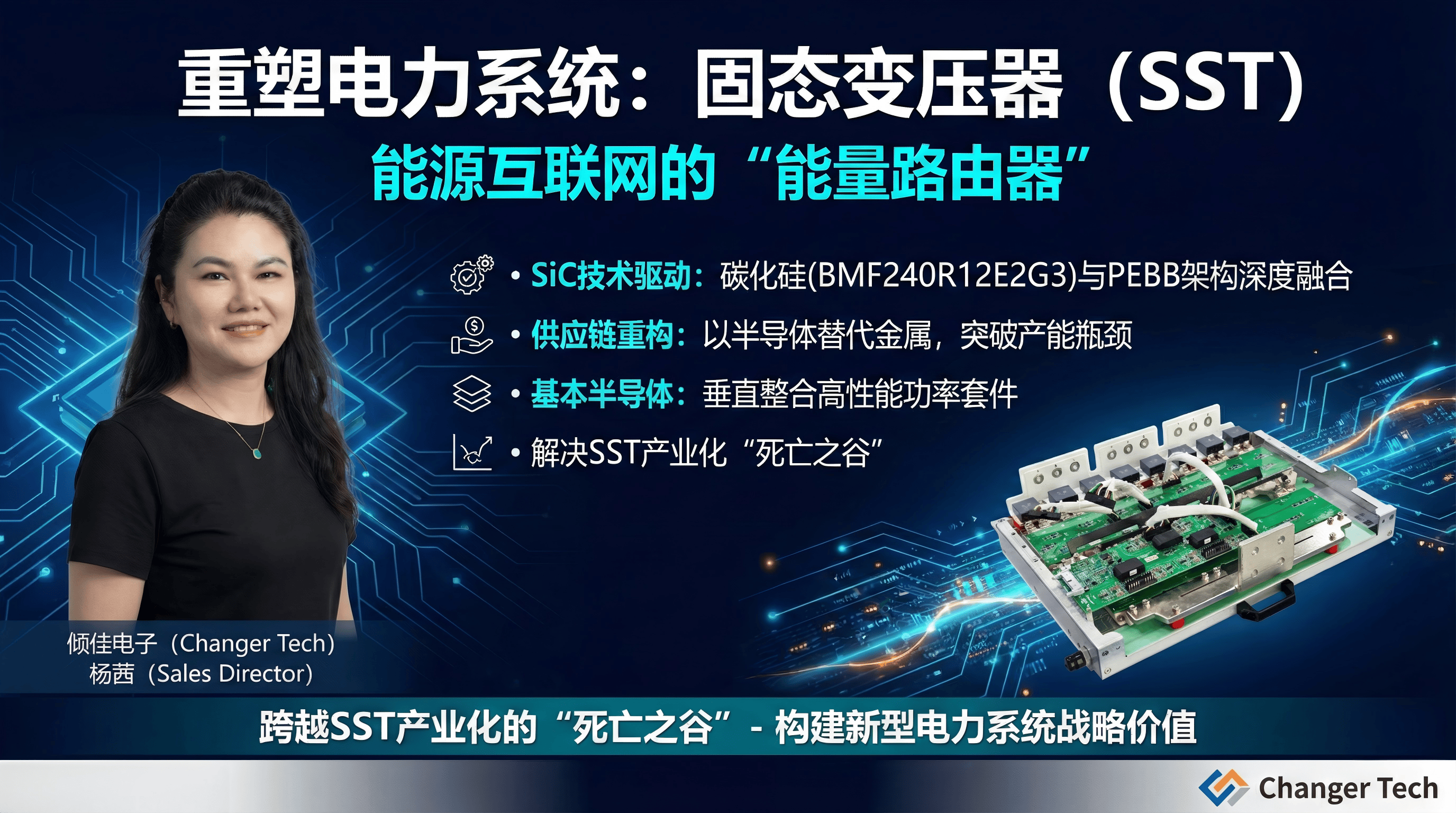 新风光:自主研制新一代固态变压器(SST)样机下线