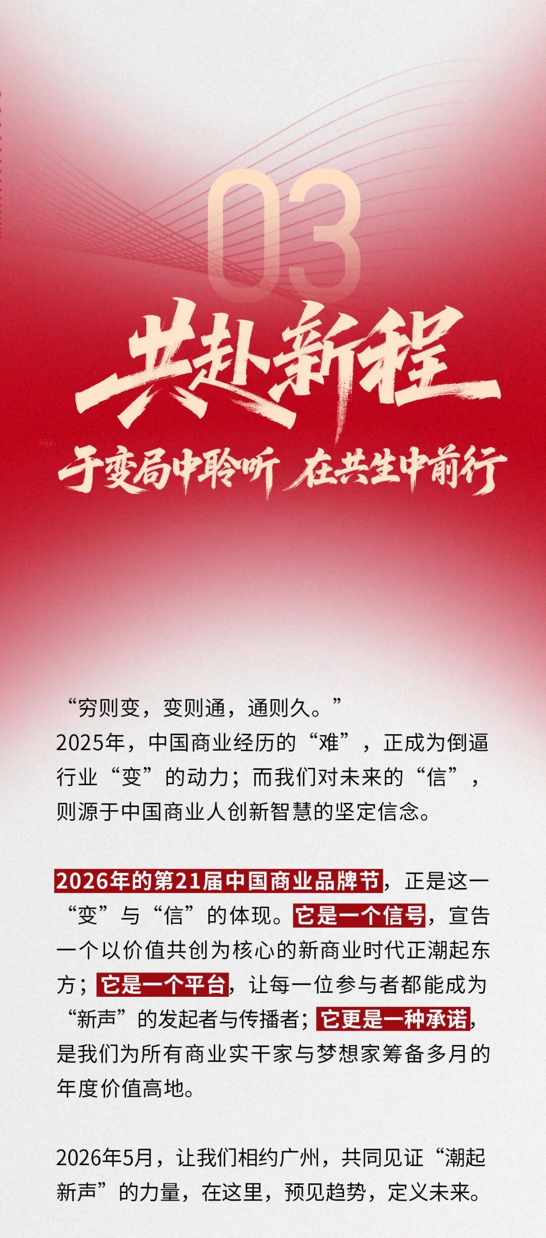 2026全国精品首发季启动