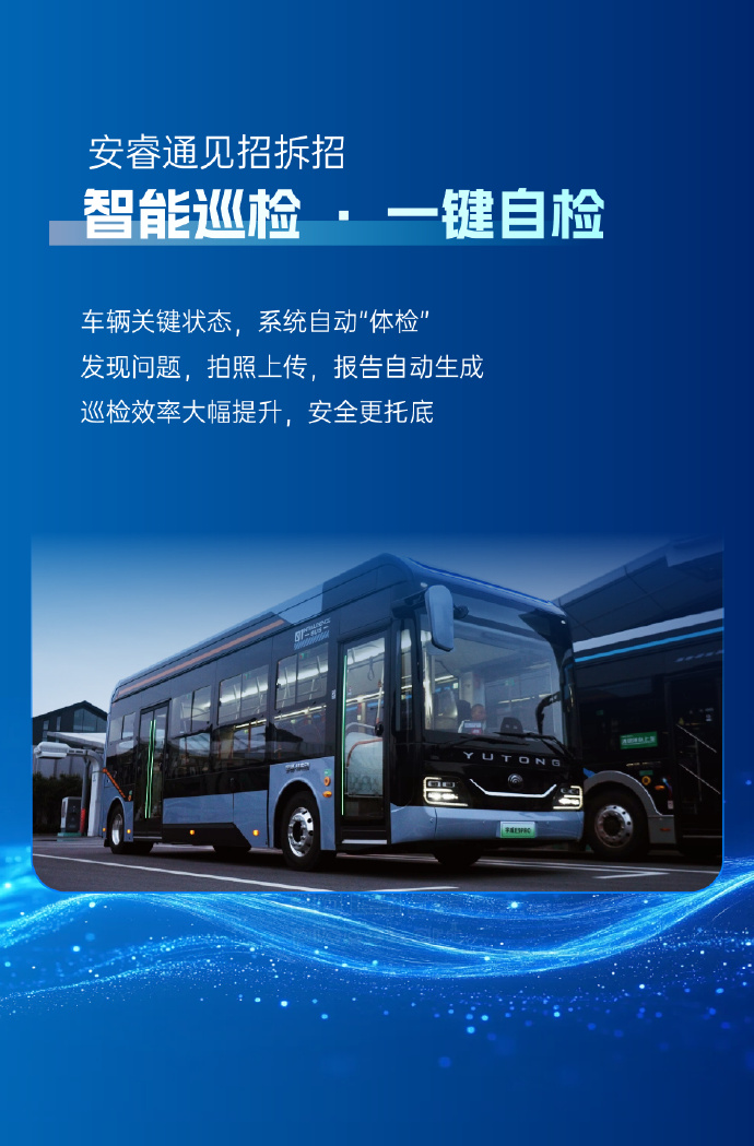 宇通发布“睿控E+”技术平台 商用车行业进入“智电融合”新阶段