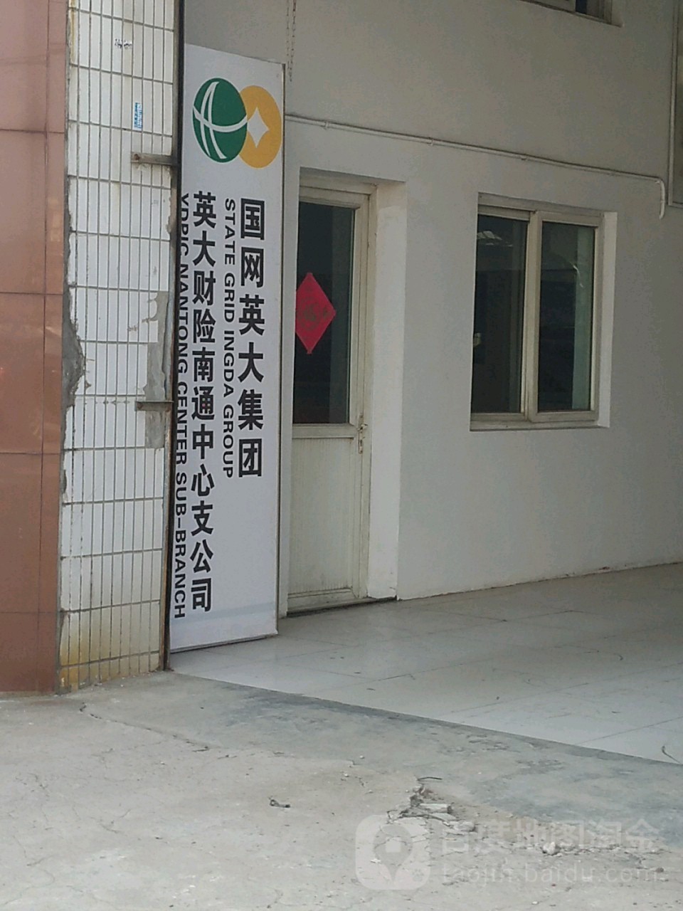国网英大:控股股东所持公司9.79%股份将无偿划转给中国石油集团