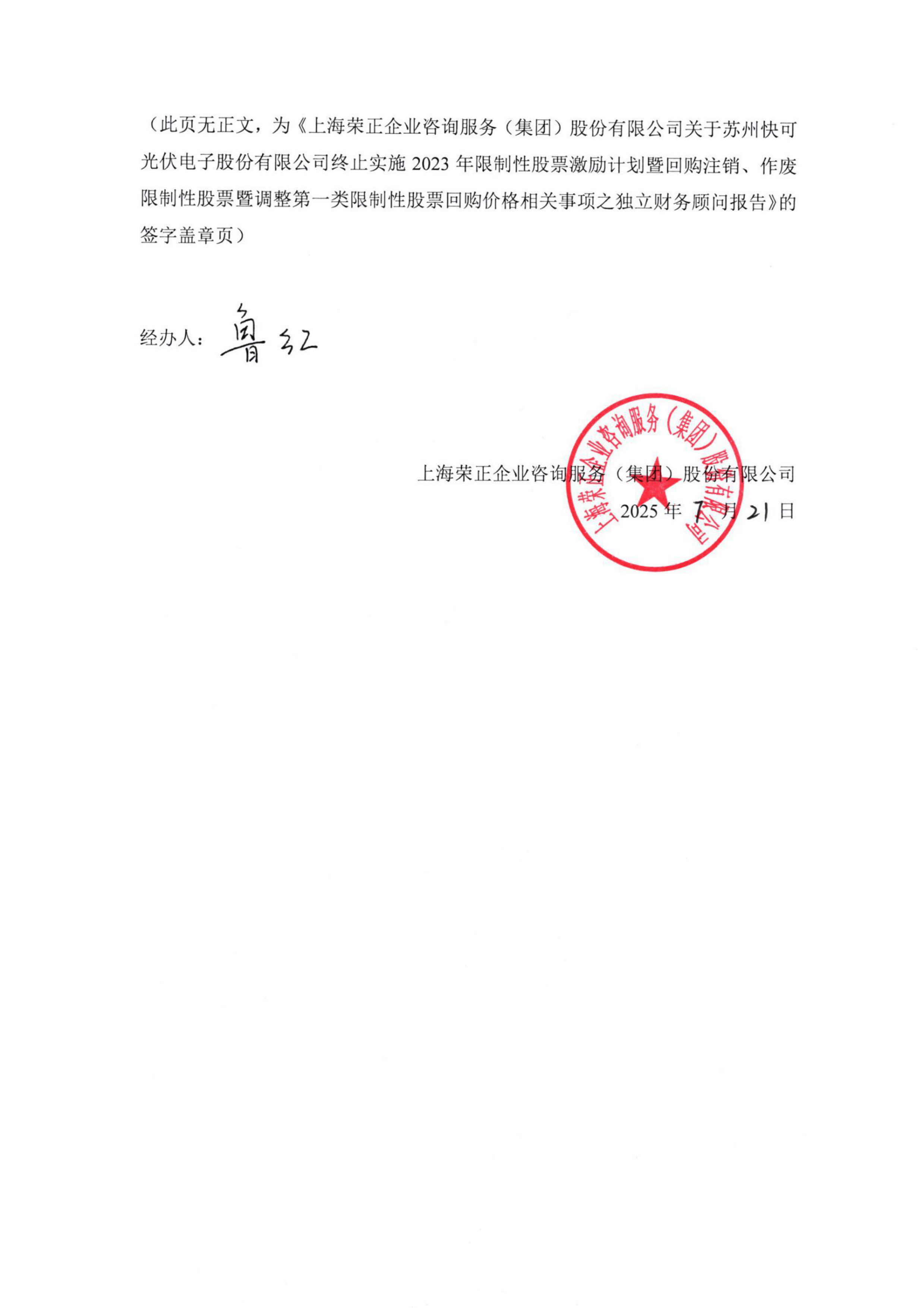 永冠新材:关于实施“永22转债”赎回暨摘牌的第七次提示性公告