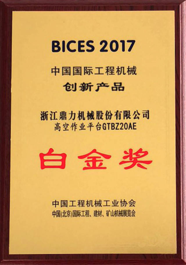 浙江鼎力获得实用新型专利授权:“用于高空作业平台的液压控制主阀节能系统”
