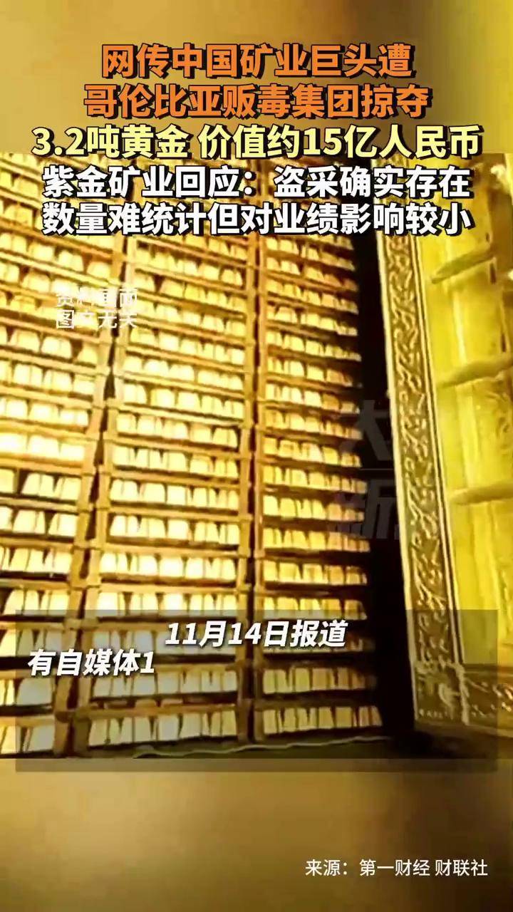哥伦比亚矿业外资跌至近九年最低