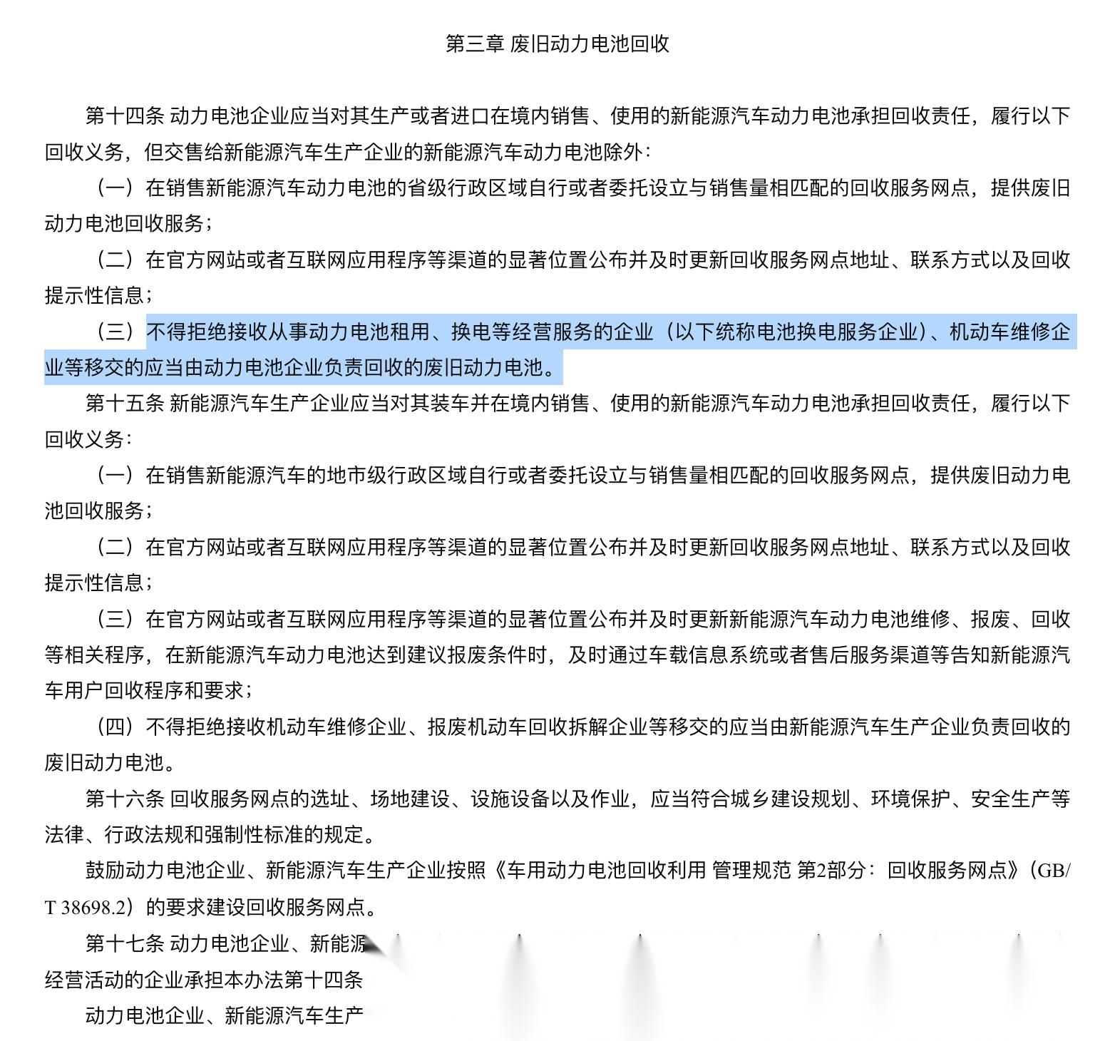 新能源汽车动力电池溯源平台上线 回收利用市场管理升级