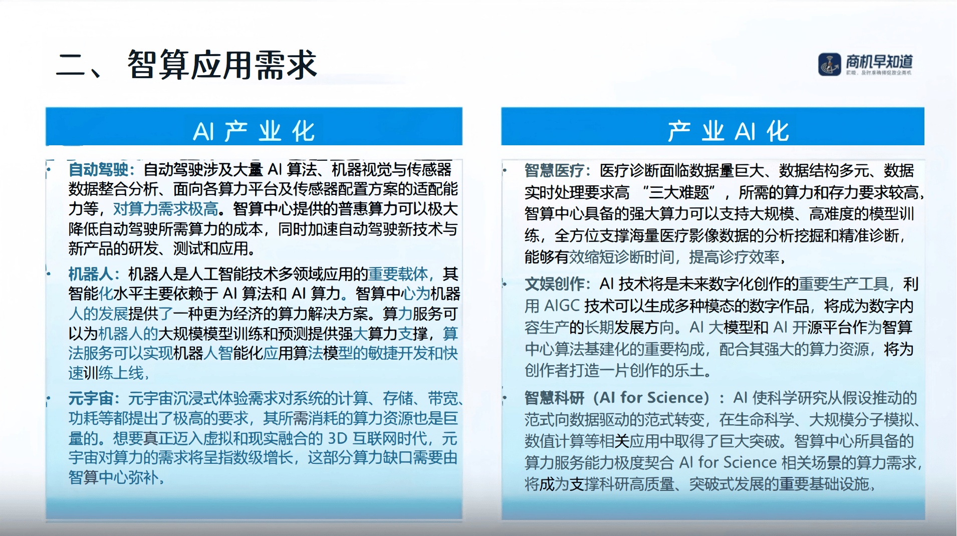 广州:建设多元融合的城市一张算力网 加强算力基础设施建设统筹