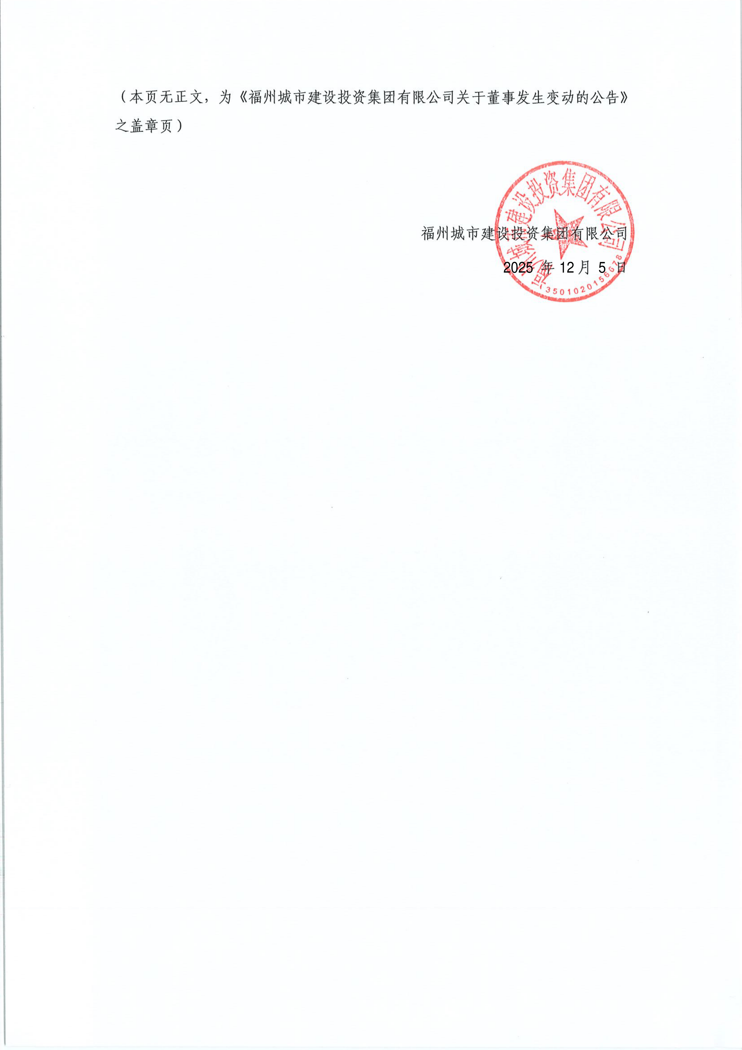 珠海中富(000659.SZ):筹划公司控制权变更事项 股票停牌