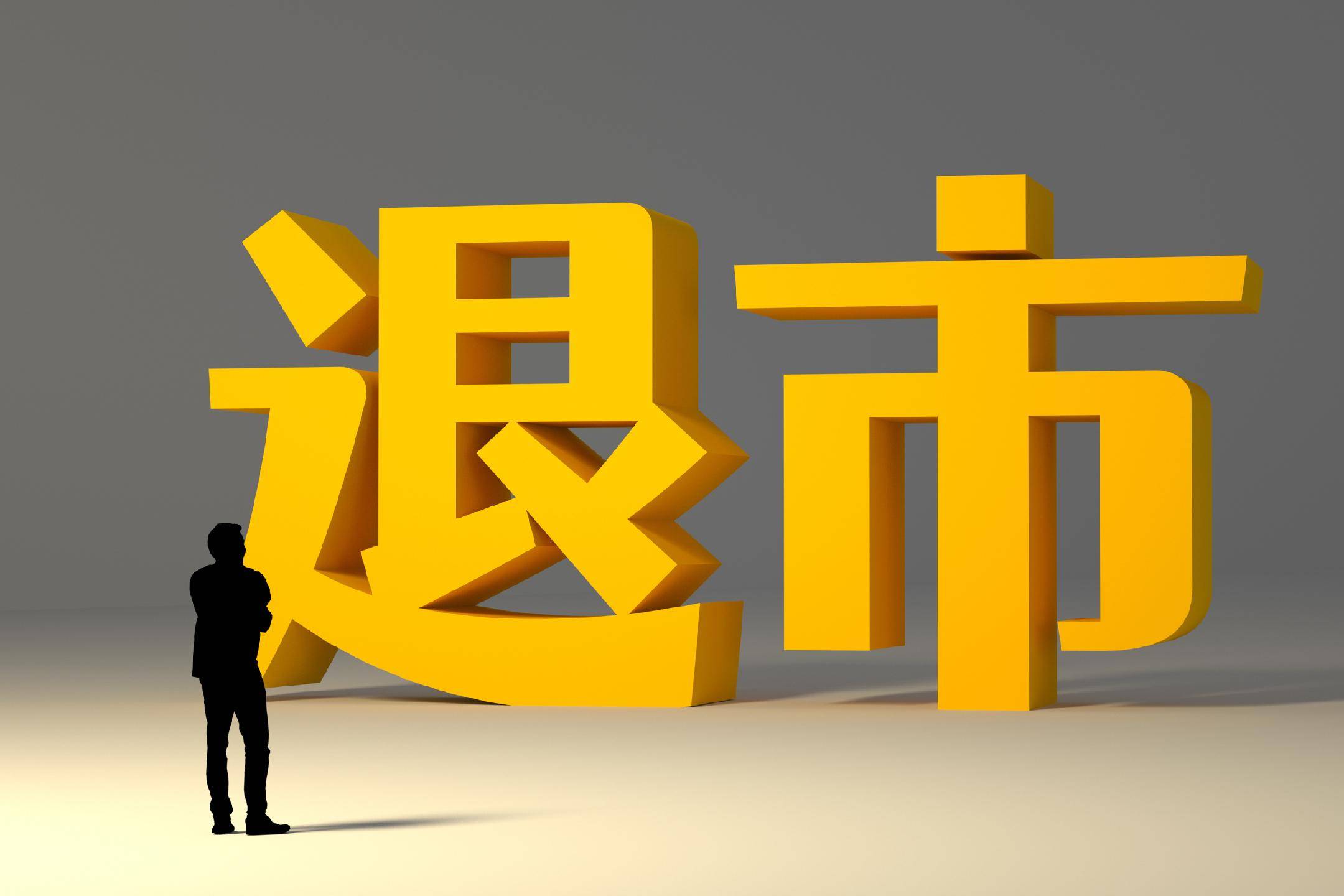 *ST金刚:2025年净利润2.03亿元同比扭亏为盈,拟申请撤销退市风险警示