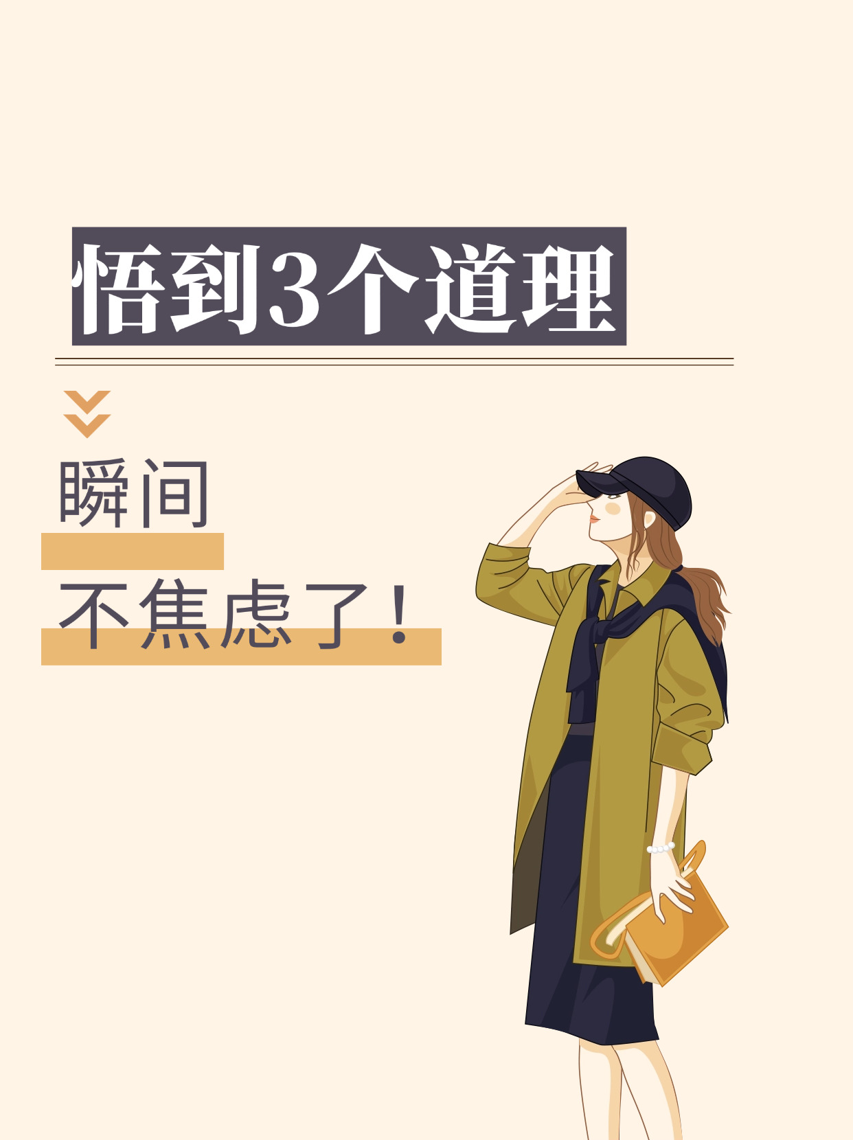 当你感到不顺时,一定要主动丢掉这3样东西