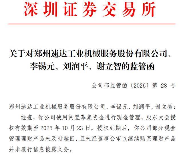 因开展项目发行过程中存在尽调不充分等问题,东兴证券收监管警示函