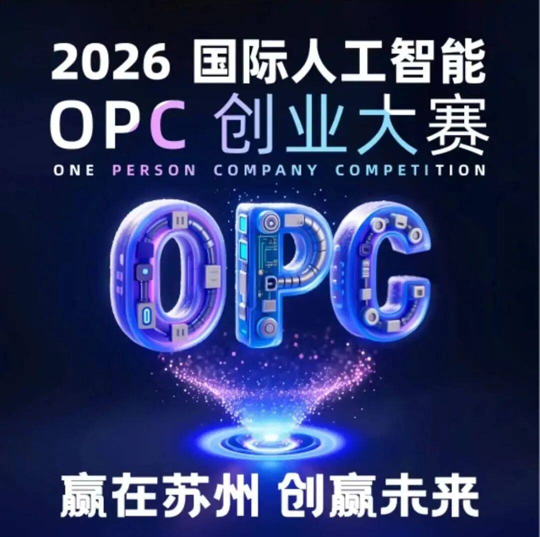 江苏:加快打造人工智能创新发展高地 大力支持OPC创新创业