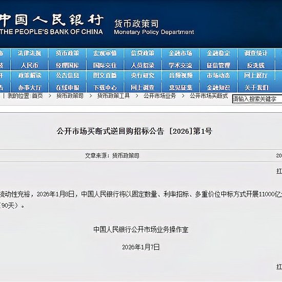 央行4月7日将开展8000亿元买断式逆回购操作 期限为3个月