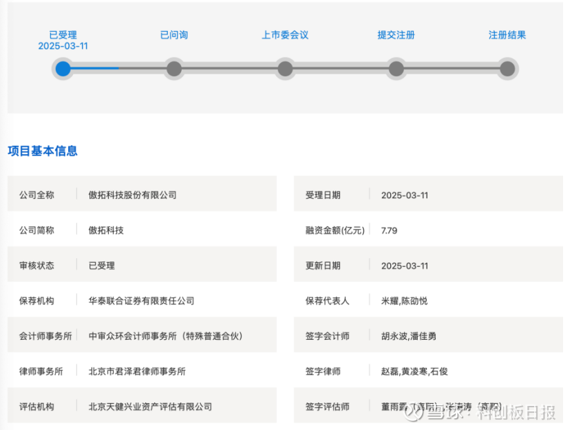 中科宇航科创板IPO申请获受理 选择第二套上市标准
