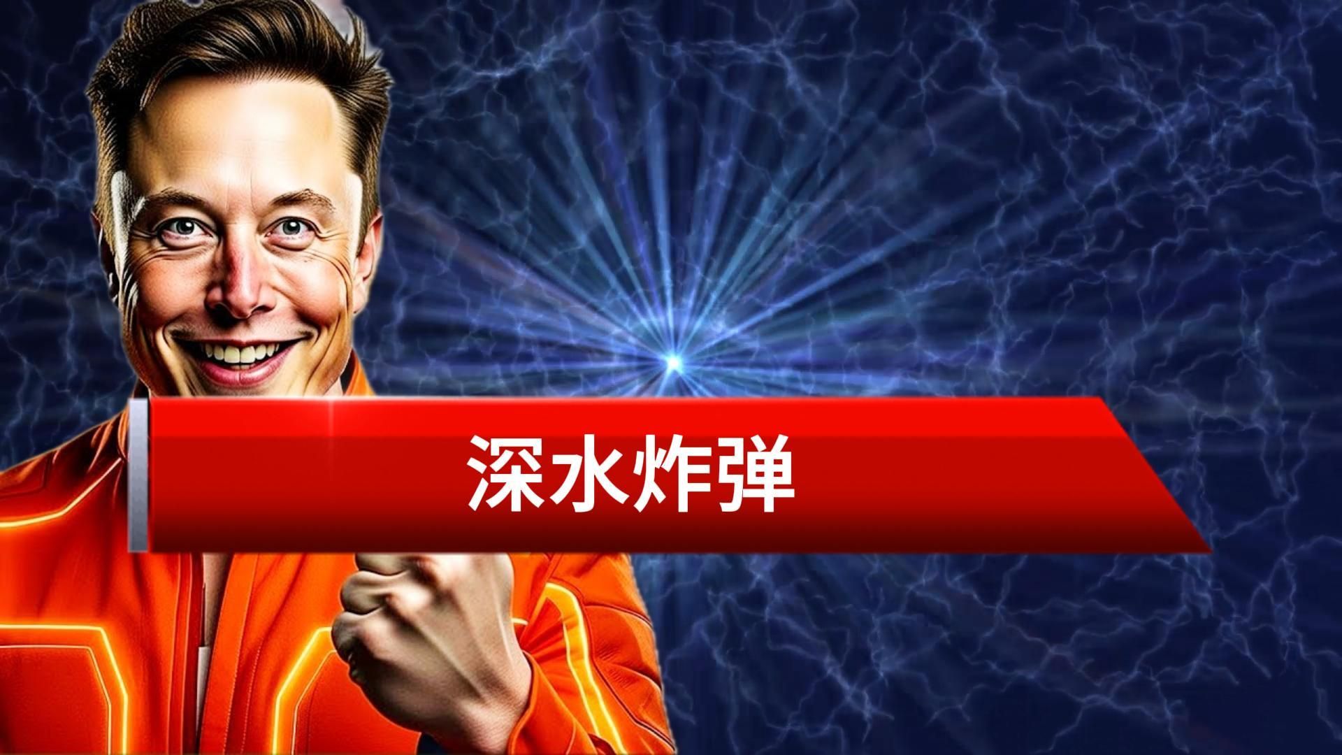 突然,炸板!股价大跳水!马斯克,传来大消息!公司紧急发声