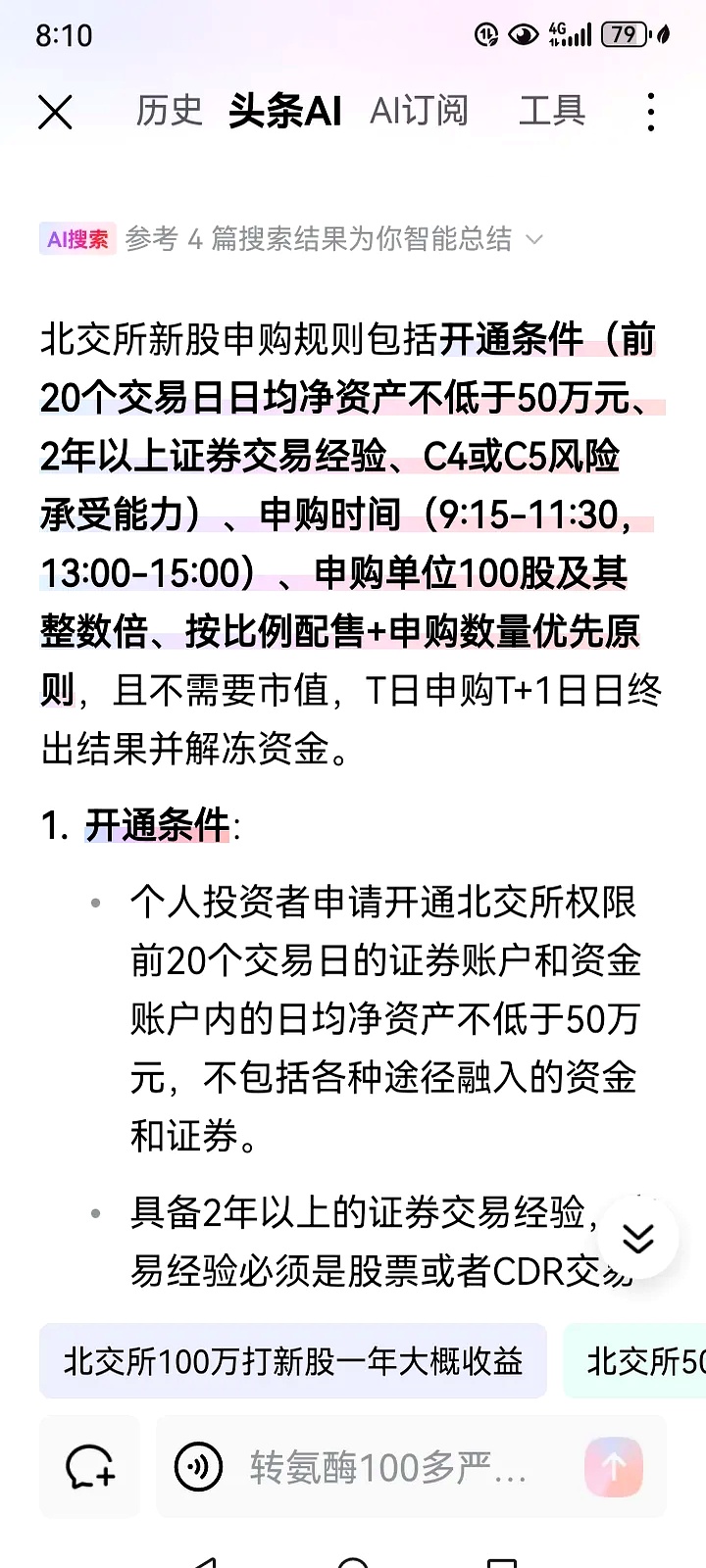 北交所开市四周年：华夏北交所精选业绩领先，12月8日开放申购