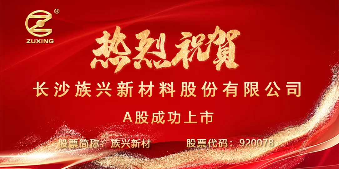 族兴新材龙虎榜数据（4月3日）