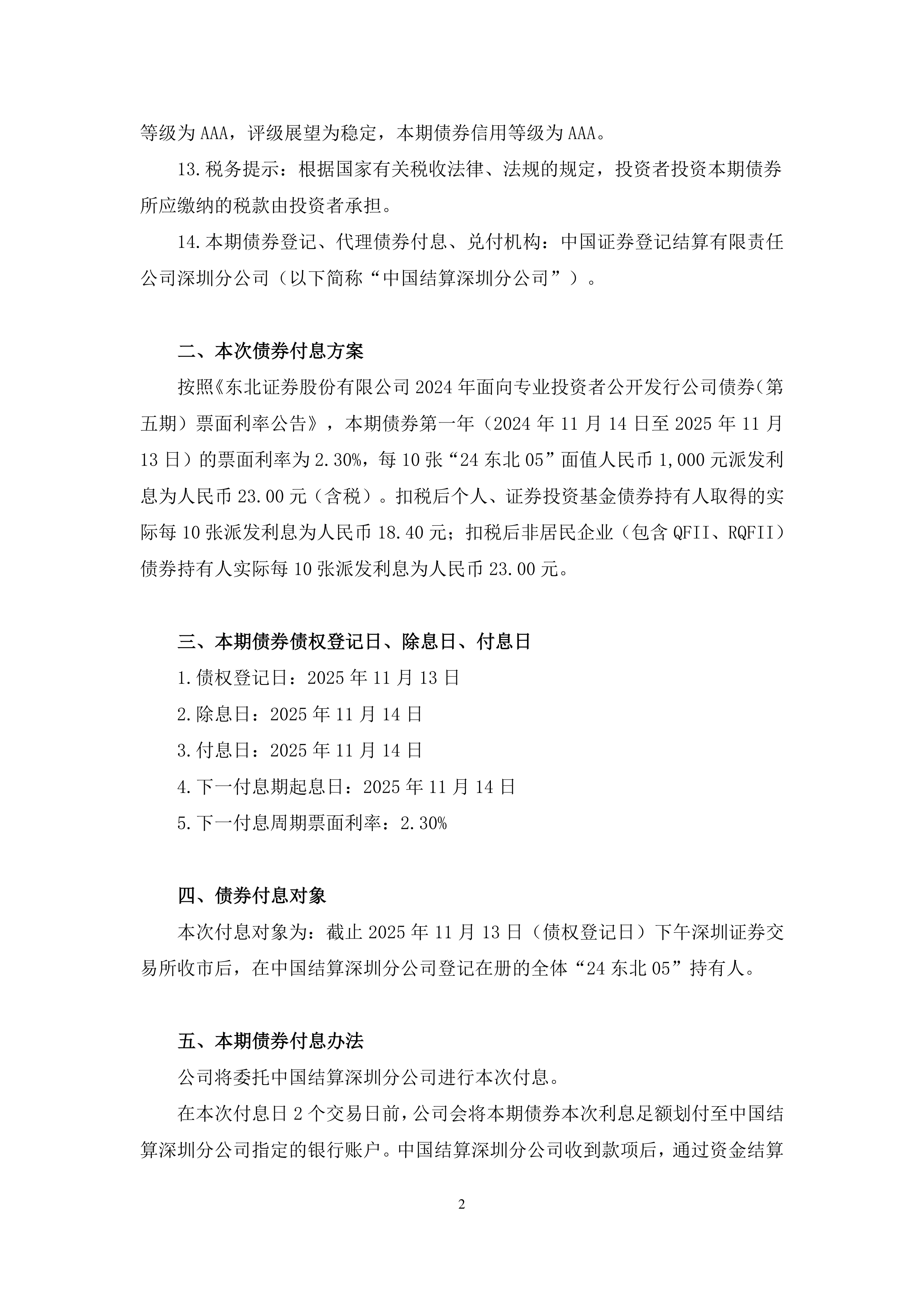 债市早参4月8日|银行间市场资金面宽松,中短端债券表现强劲;2025年26家券商资管大比拼,收入增速最高达64%