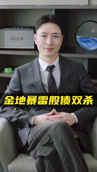 存量公开债清零,金地缓步前行