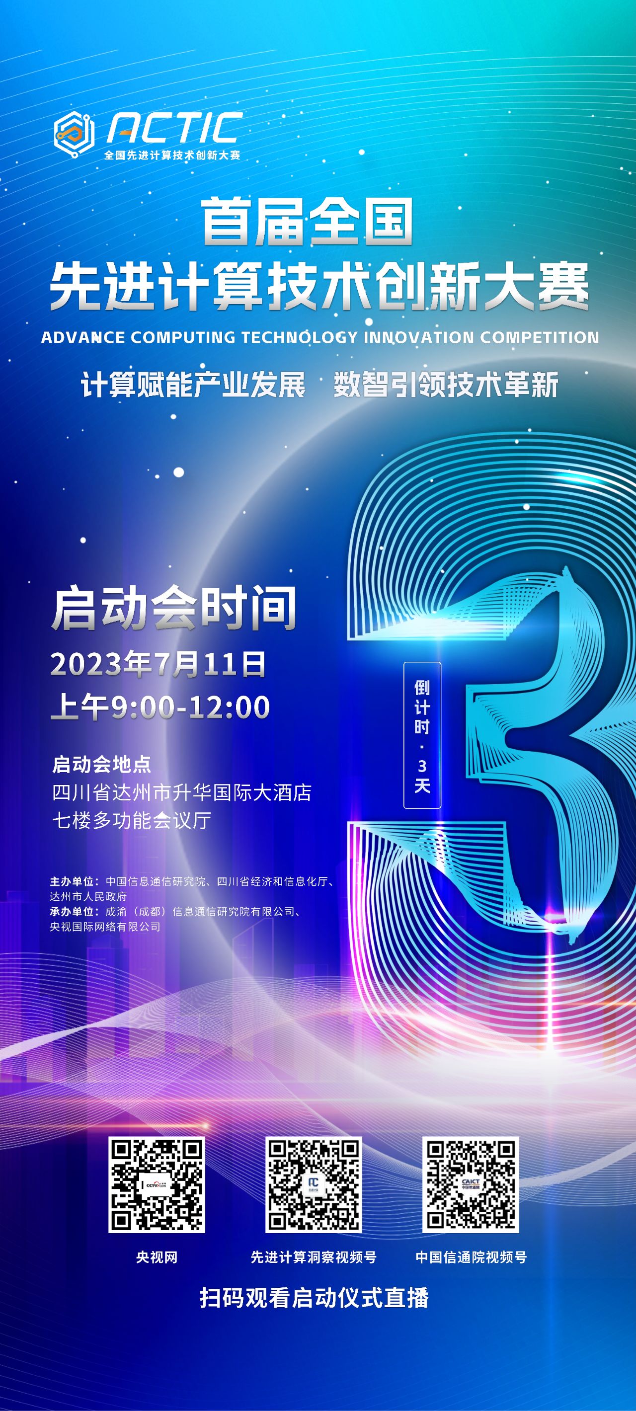 2026 京津冀(廊坊)算力算法大赛启动