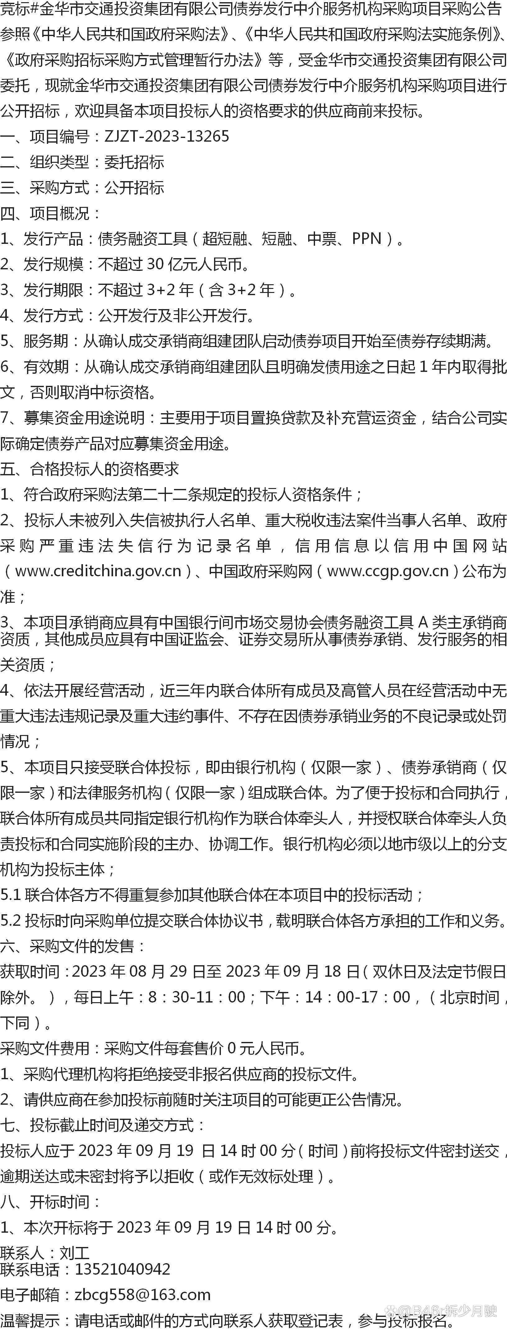 湖北交通投资集团拟发行100亿元公司债,已提交注册