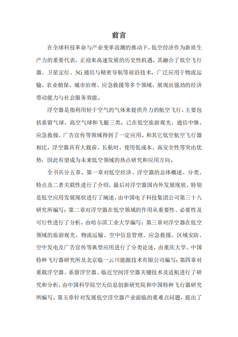 宏明电子:公司暂未进入民用低空经济相关场景