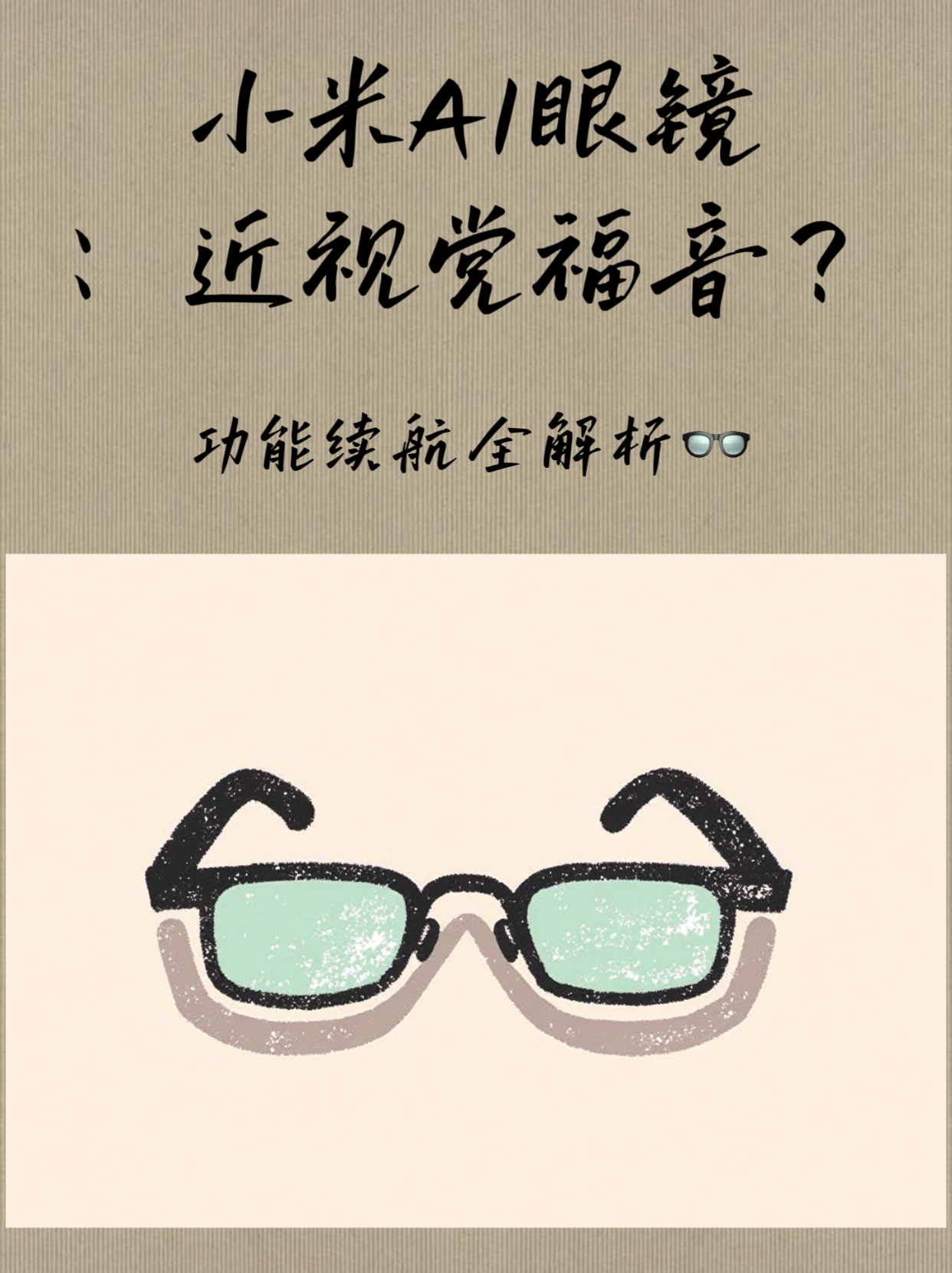 新华视评|AI眼镜市场升温,隐私安全不能“缺位”