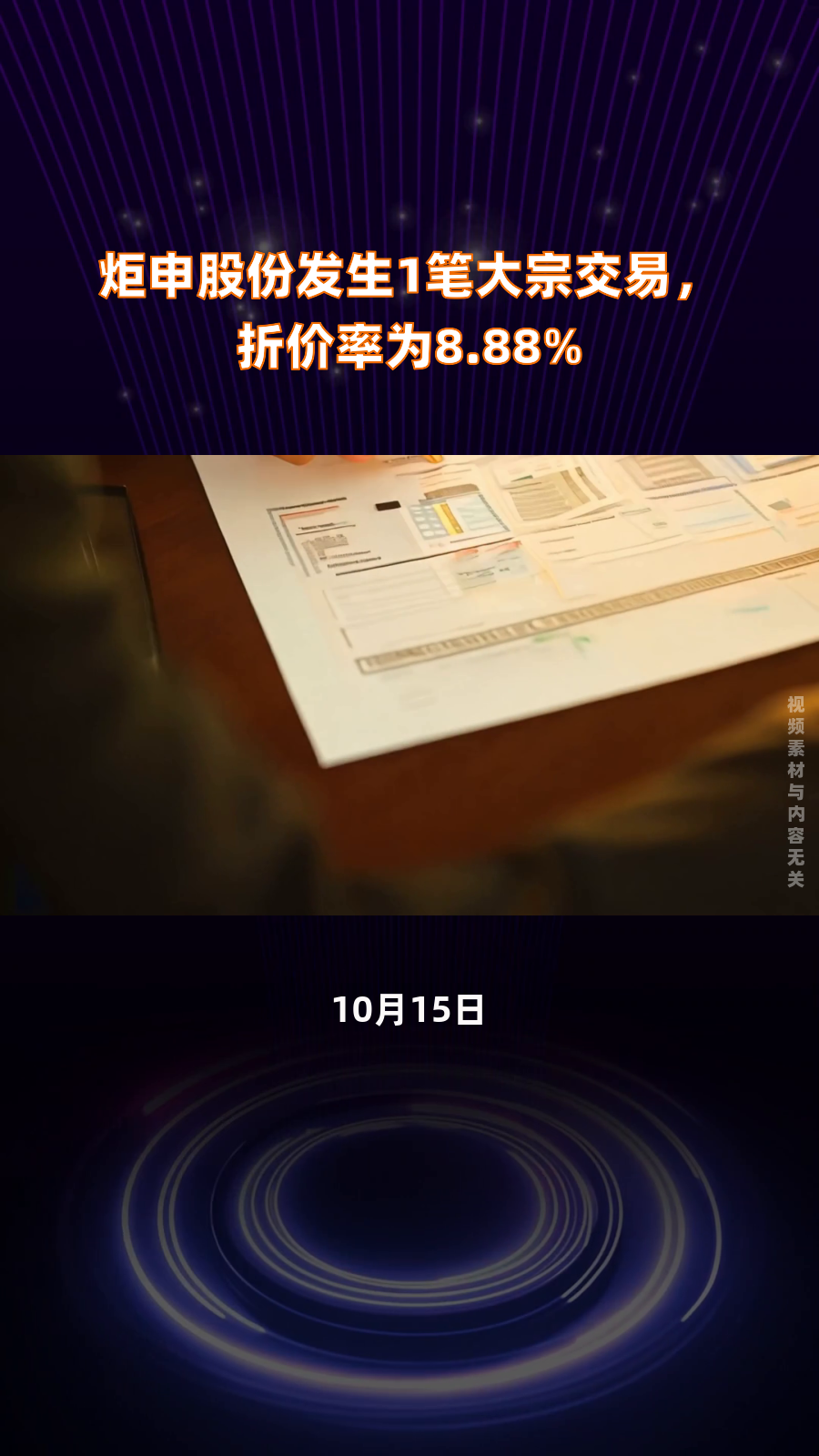 温氏股份发生2笔大宗交易 合计成交1385.55万元