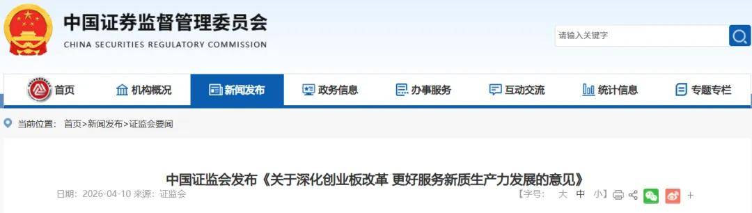 证监会：支持创业板上市公司吸收合并境内上市未满三年的公司，同时继续履行限售期相关监管要求