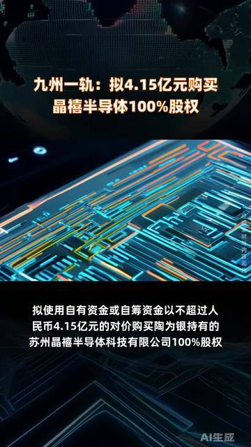 九州一轨发生2笔大宗交易 合计成交1786.05万元