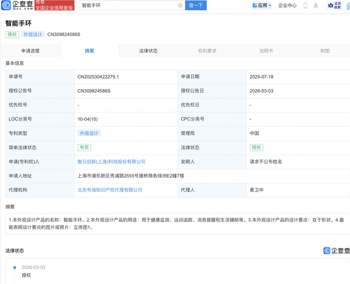 海尔智家获得外观设计专利授权:“冰吧”