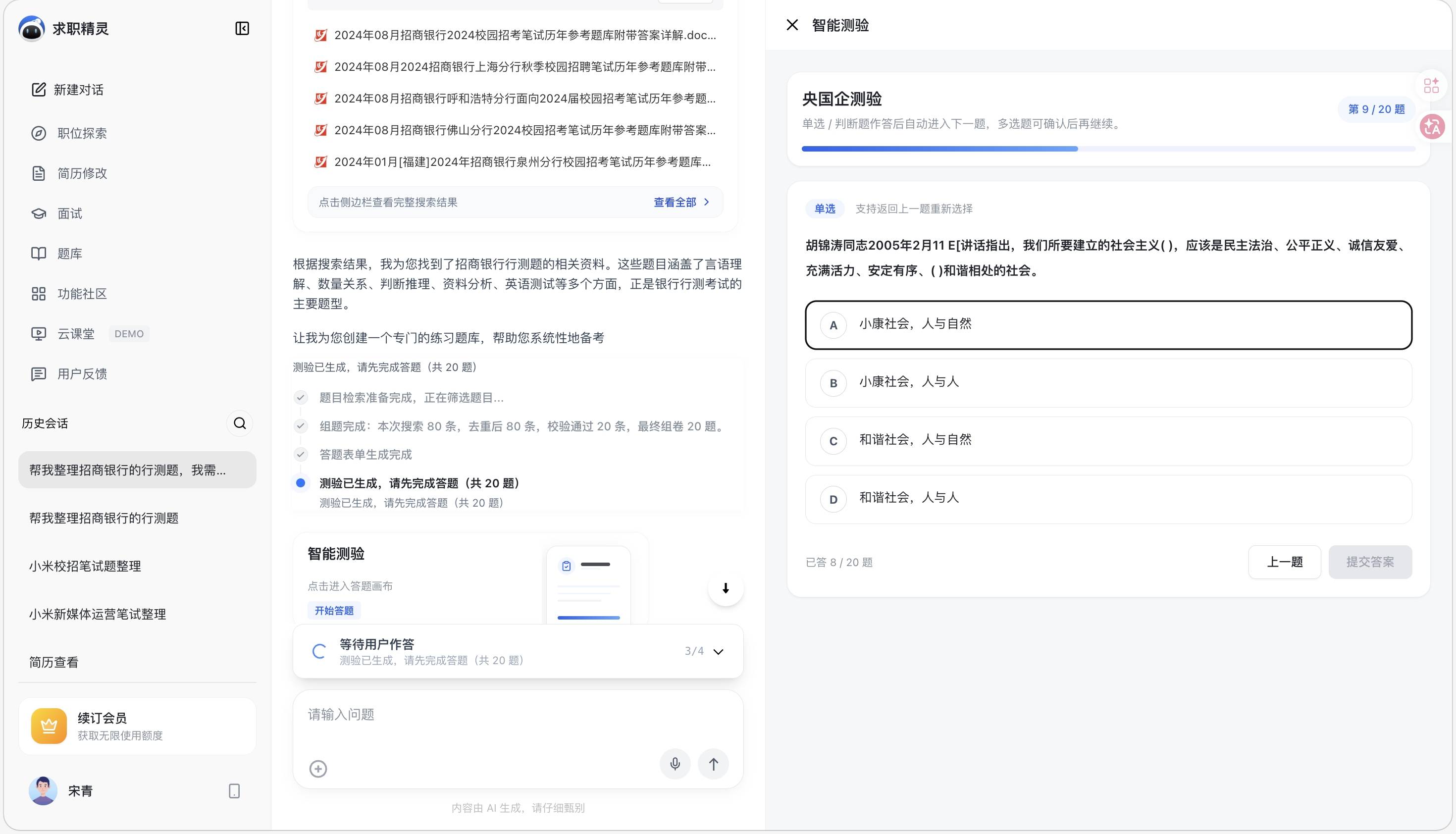 “手搓”AI求职工具、制作“机器友好型”简历…… 被AI改变的春招季