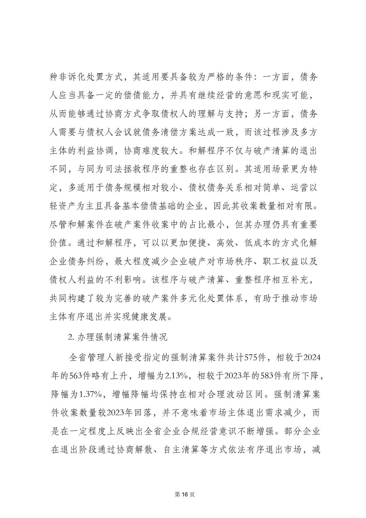 业务结构失衡凸显，华林证券2025年七成营收靠财富管理，自营资管持续萎缩