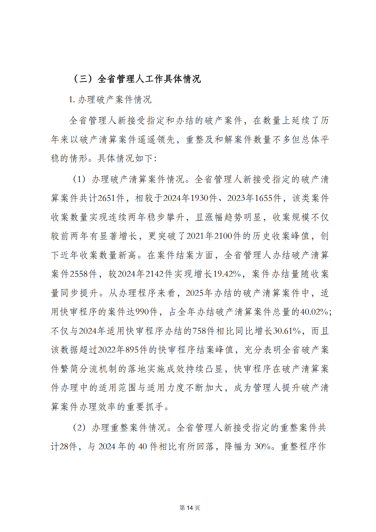业务结构失衡凸显，华林证券2025年七成营收靠财富管理，自营资管持续萎缩