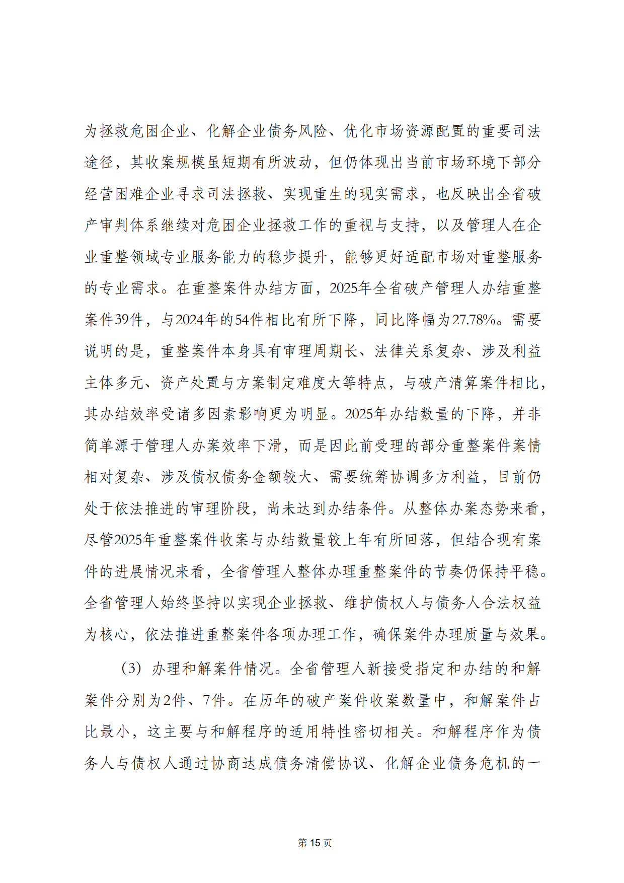 业务结构失衡凸显，华林证券2025年七成营收靠财富管理，自营资管持续萎缩