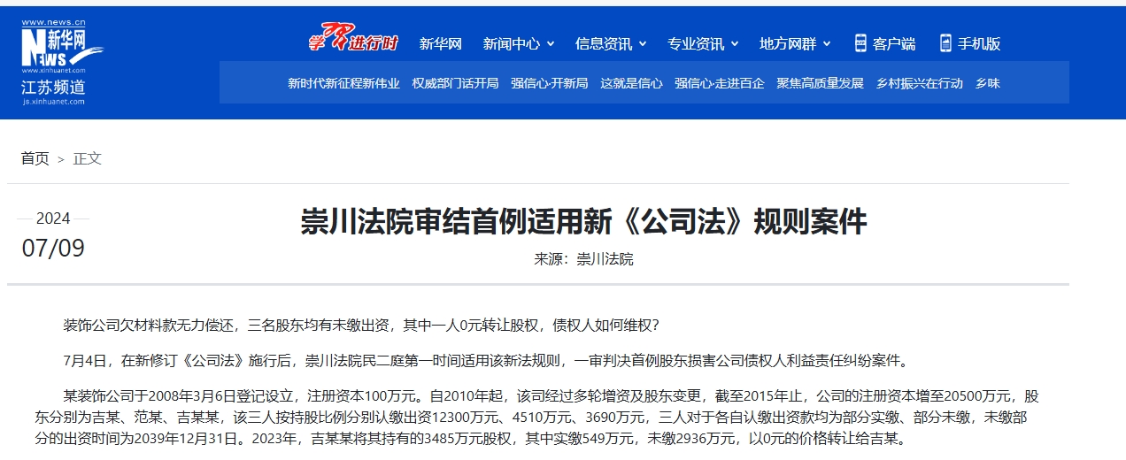 山科智能：股东协议转让终止