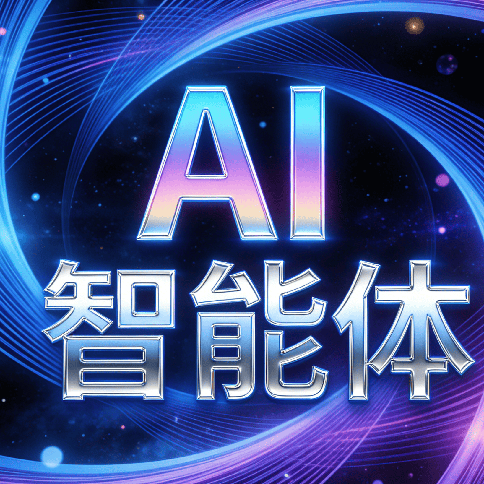 机构：AI智能体功能将会是今年TOP手机厂商在软件层面部署的重点