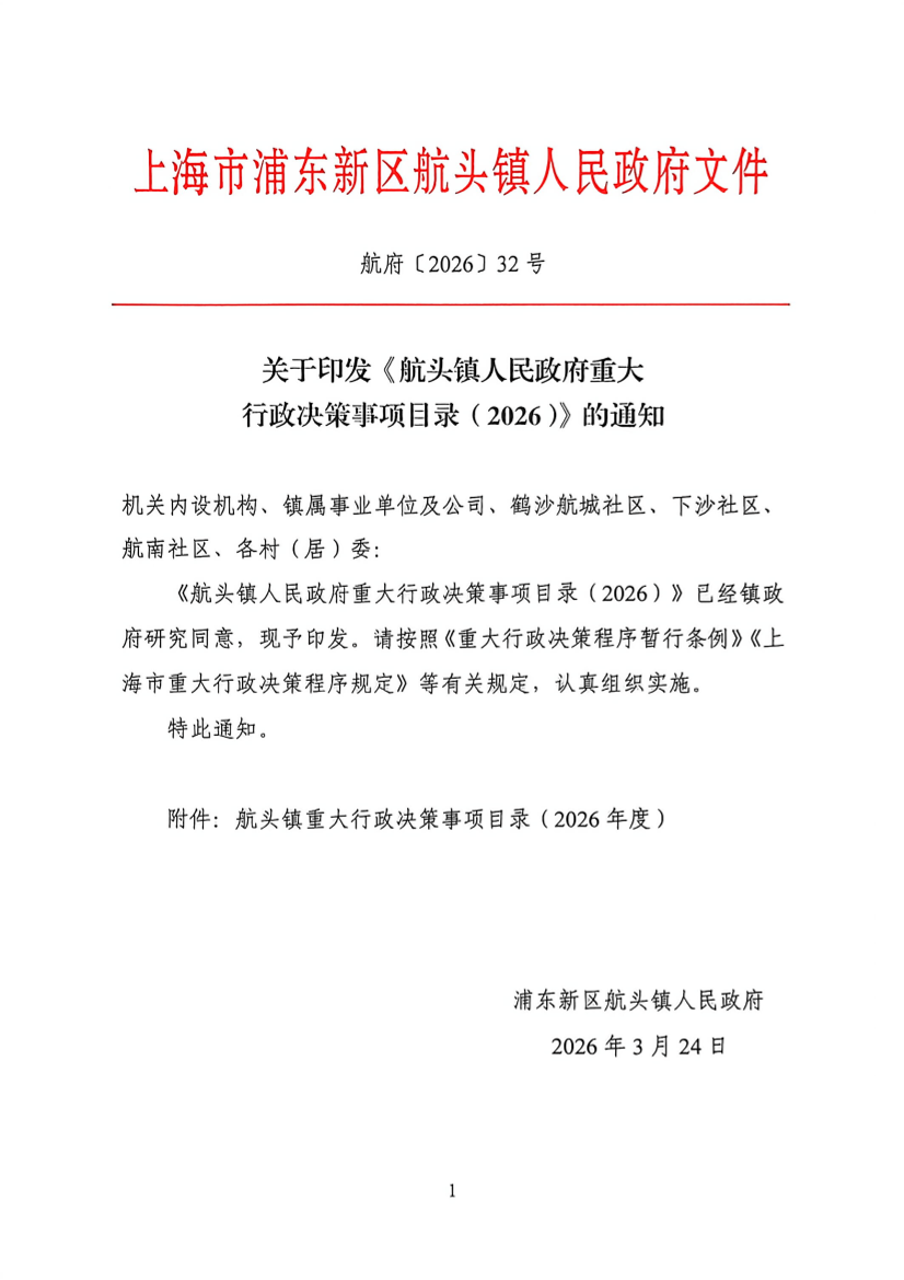 国办:实行政府投资项目决策终身负责制 对违规决策造成重大损失、恶劣影响的领导人员和直接责任人员要严肃追究责任