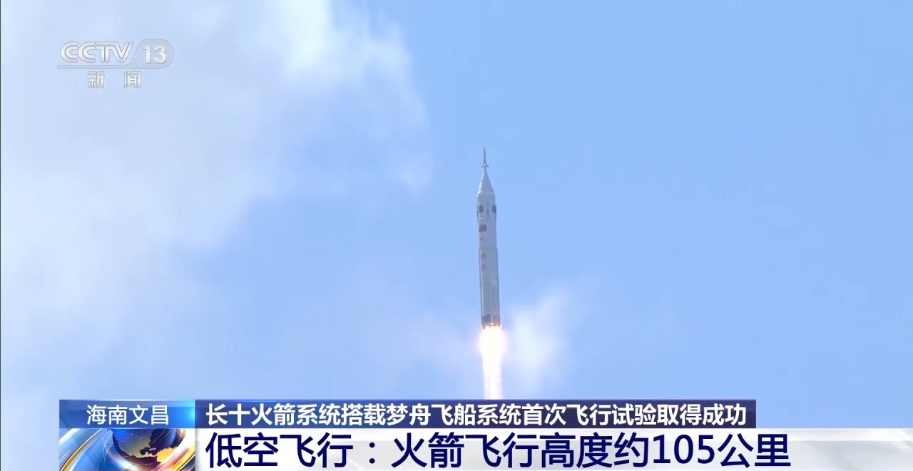 轻舟试验飞船发布首批科学与工程成果