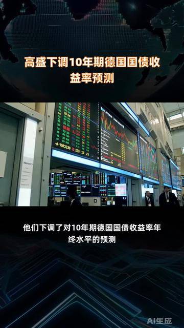 德国10年期国债收益率涨2.0个基点，报3.043%