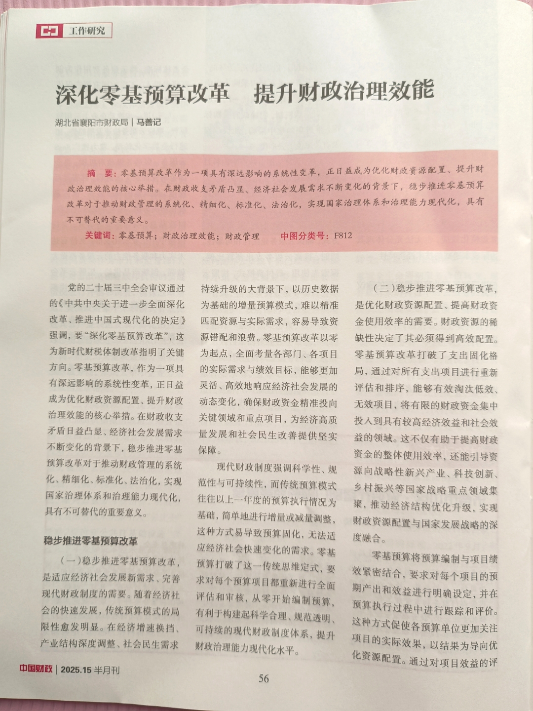 财政部拟发行2026年记账式贴现(二十五期)国债 招标面值总额300亿元