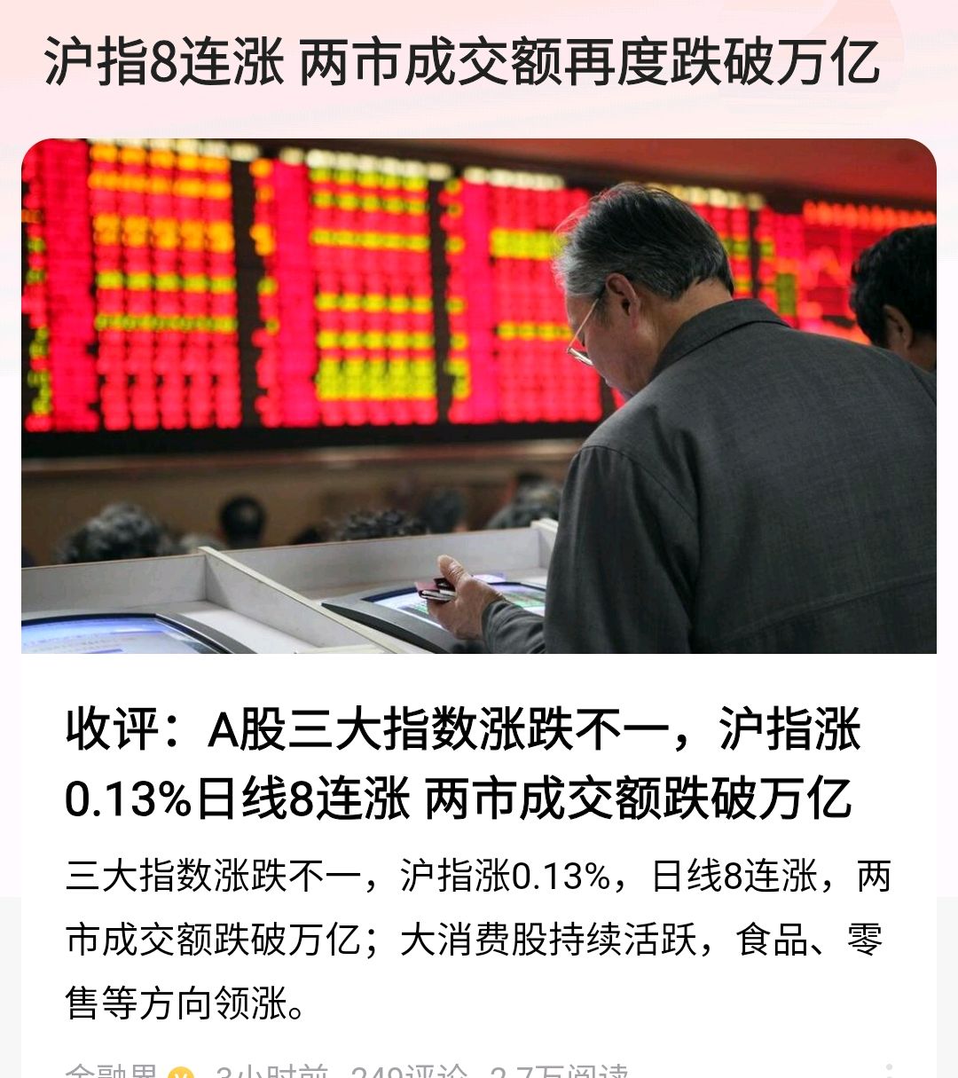 午评:创业板指涨0.81% CPO概念股表现强势