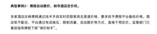 监管风暴下的携程:频踩红线,净利增长“含金量”不足,创始团队散场