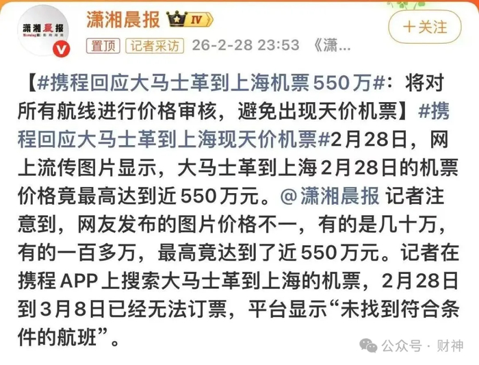 监管风暴下的携程:频踩红线,净利增长“含金量”不足,创始团队散场
