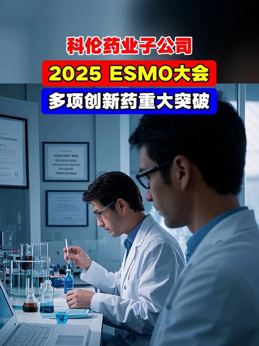 科伦药业:公司创新药目前已有四款产品的八项适应症处于商业化阶段