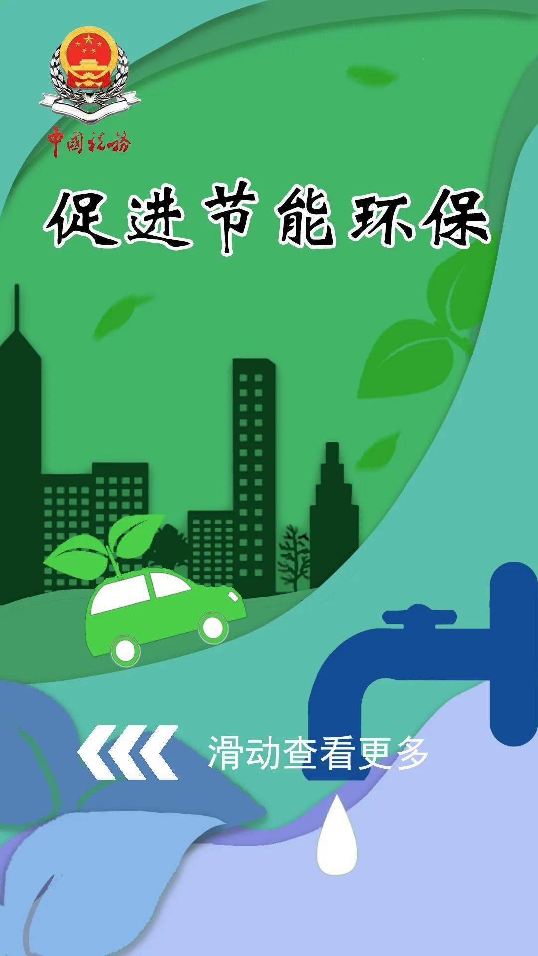 马绿色税同比增长43%