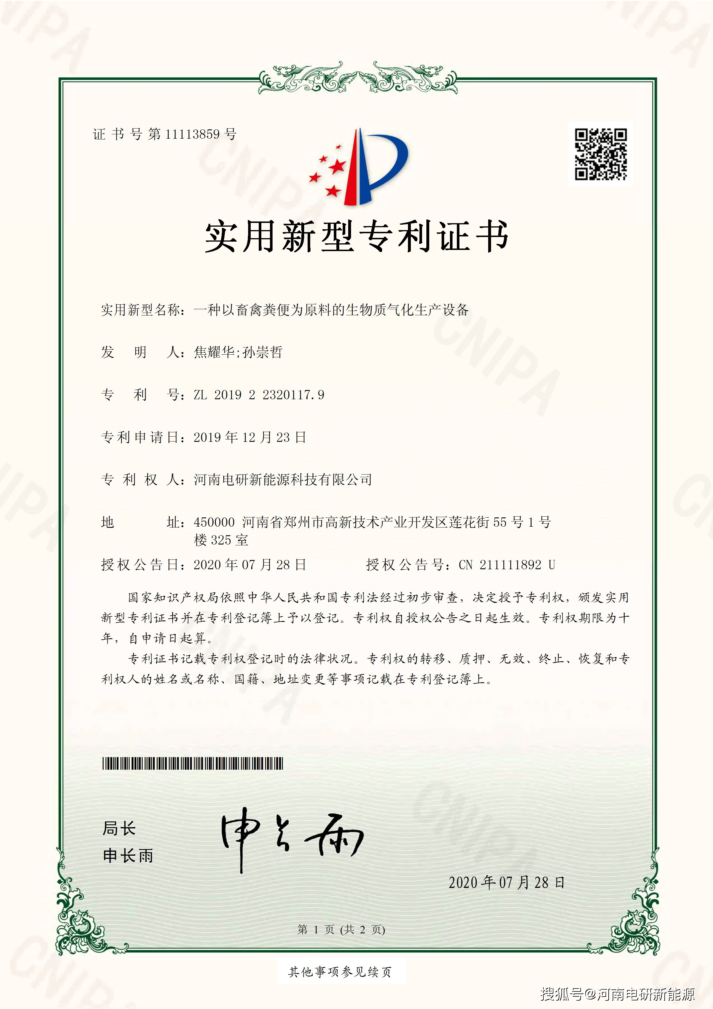 新华医疗获得实用新型专利授权:“一种倾斜式粉液双室袋灭菌盘定位工具及定位组件”