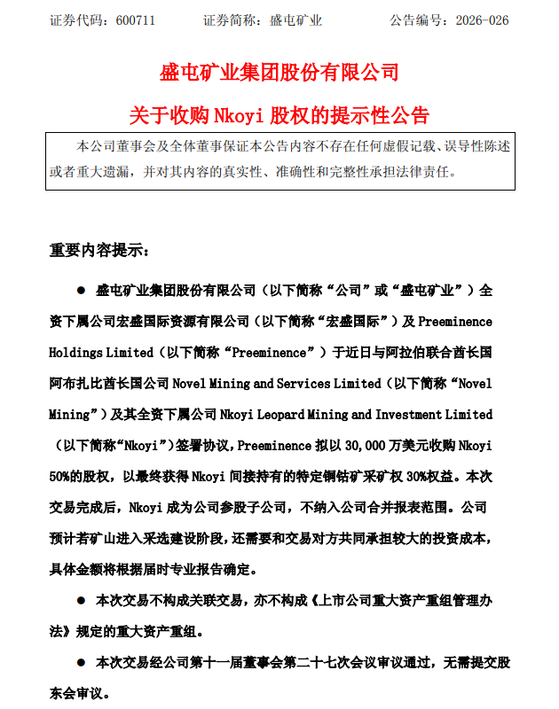 盛屯矿业一季度净利润同比增超250% 拟与关联方签订项目投资合作协议