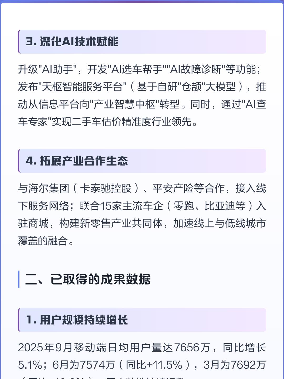 汽车之家2026品牌焕新发布会落幕，开启全链路服务新时代