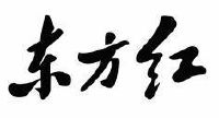 东方红资产管理 基金经理蒋娜：用控制论锁定胜率，把职业生涯当作重仓股来配置